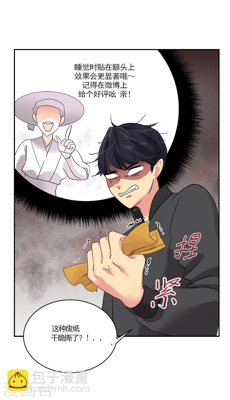 心有獨鍾 - 第3話 找個神算子(2/2) - 2