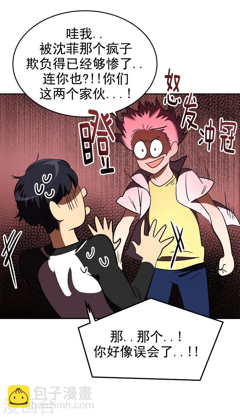 心有獨鍾 - 第204話 我很好欺負嗎 - 4