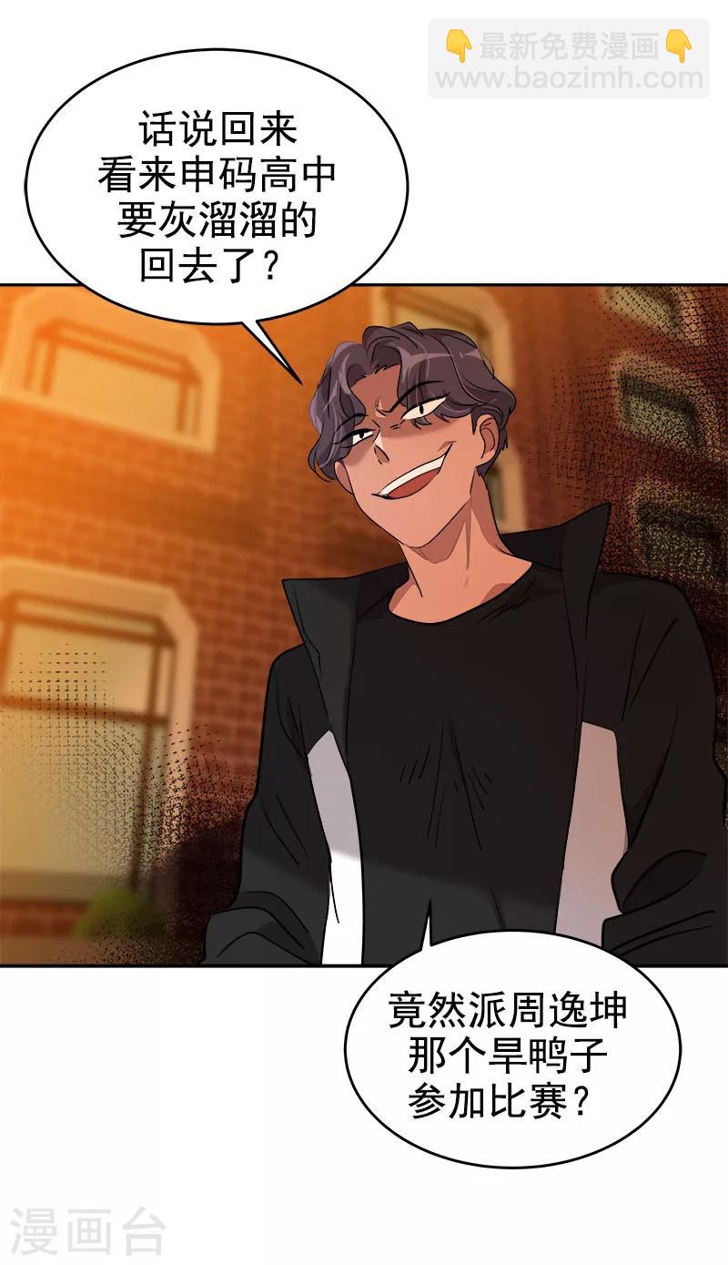 心有獨鍾 - 第204話 我很好欺負嗎 - 1