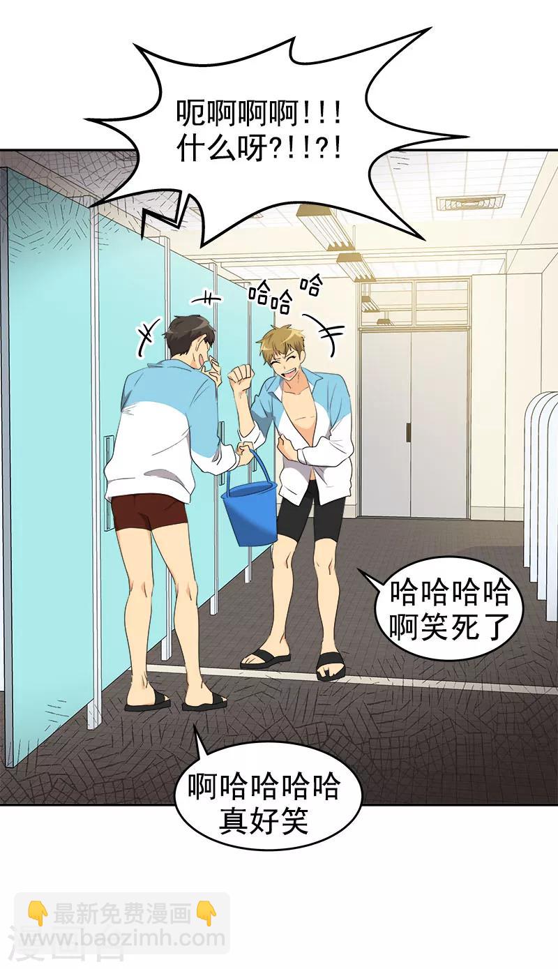 心有獨鍾 - 第204話 我很好欺負嗎 - 2