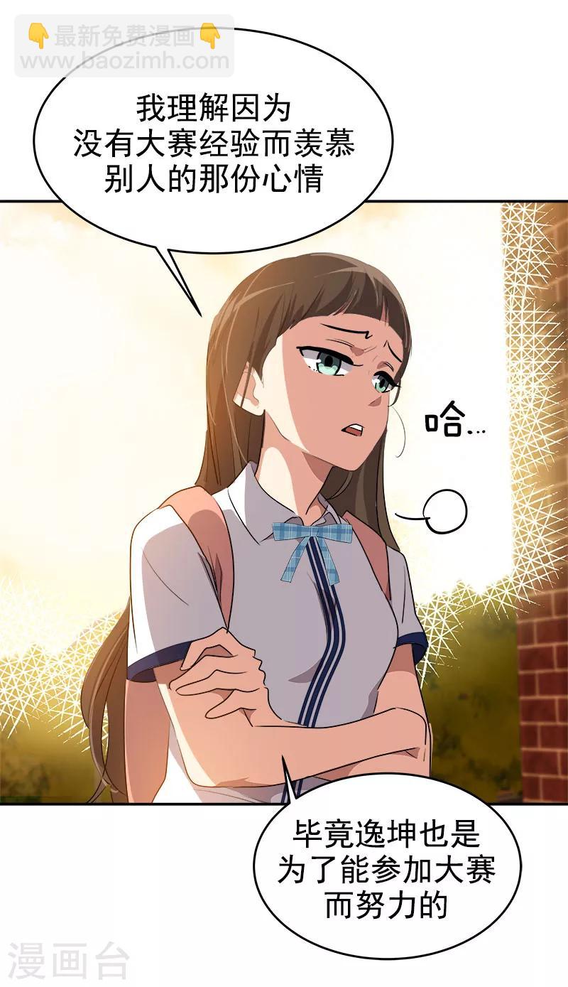 心有獨鍾 - 第204話 我很好欺負嗎 - 2