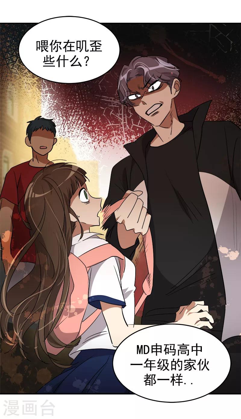 心有獨鍾 - 第204話 我很好欺負嗎 - 5