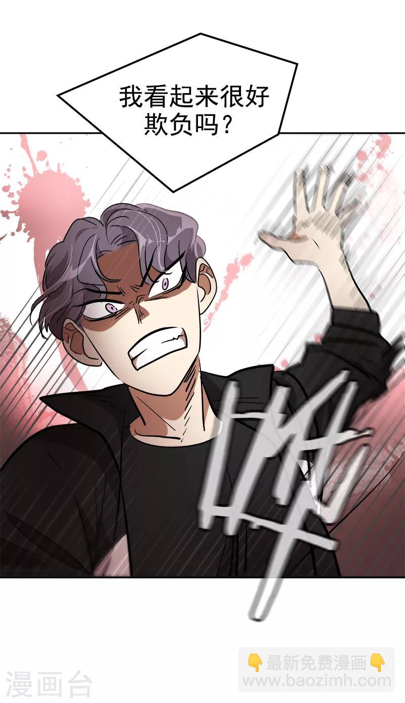 心有獨鍾 - 第204話 我很好欺負嗎 - 6