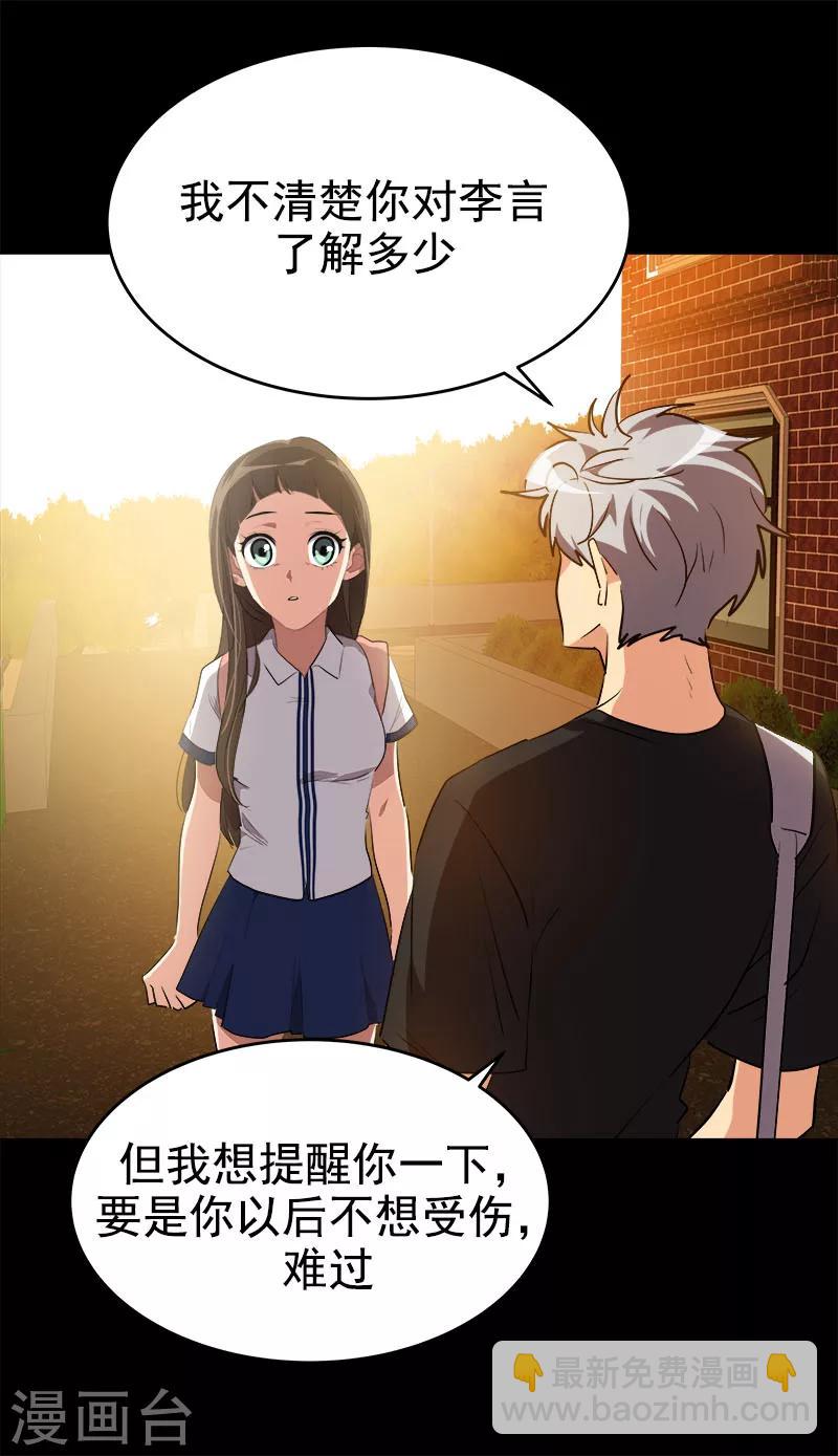 心有獨鍾 - 第208話 警告 - 1