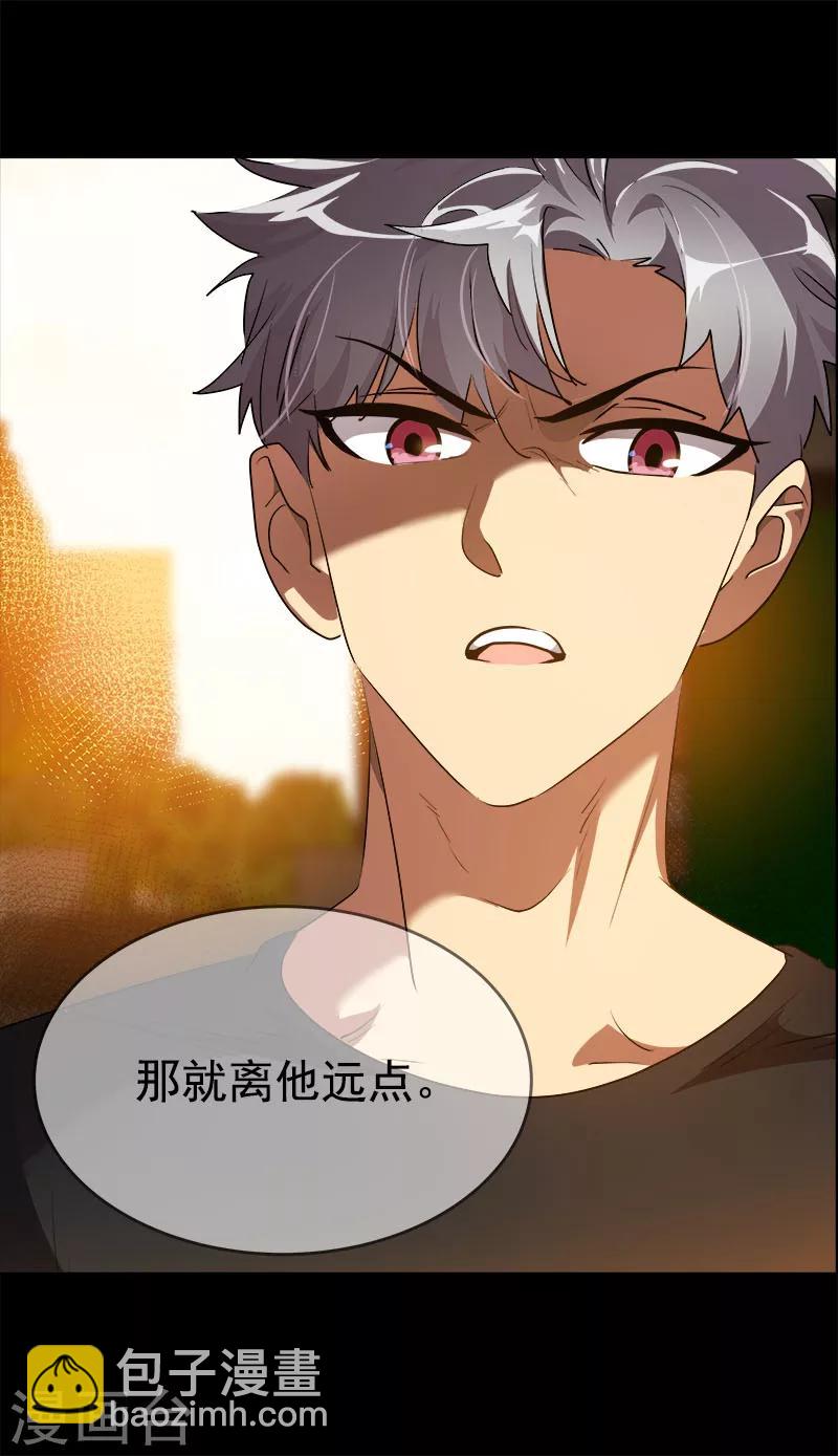 心有獨鍾 - 第208話 警告 - 2