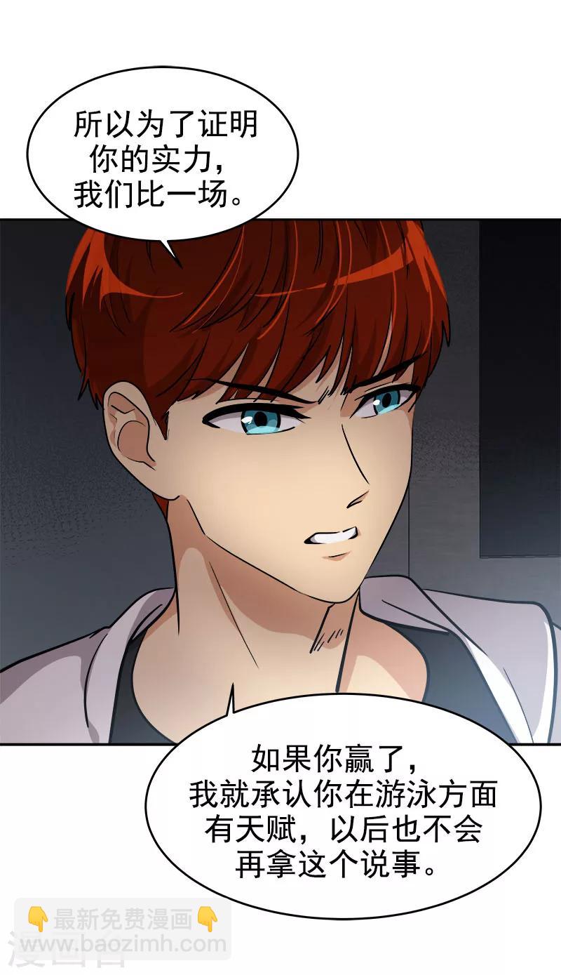 心有獨鍾 - 第217話 李言要比賽？ - 2