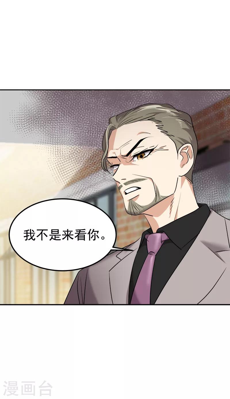 心有獨鍾 - 第231話 撞見 - 3