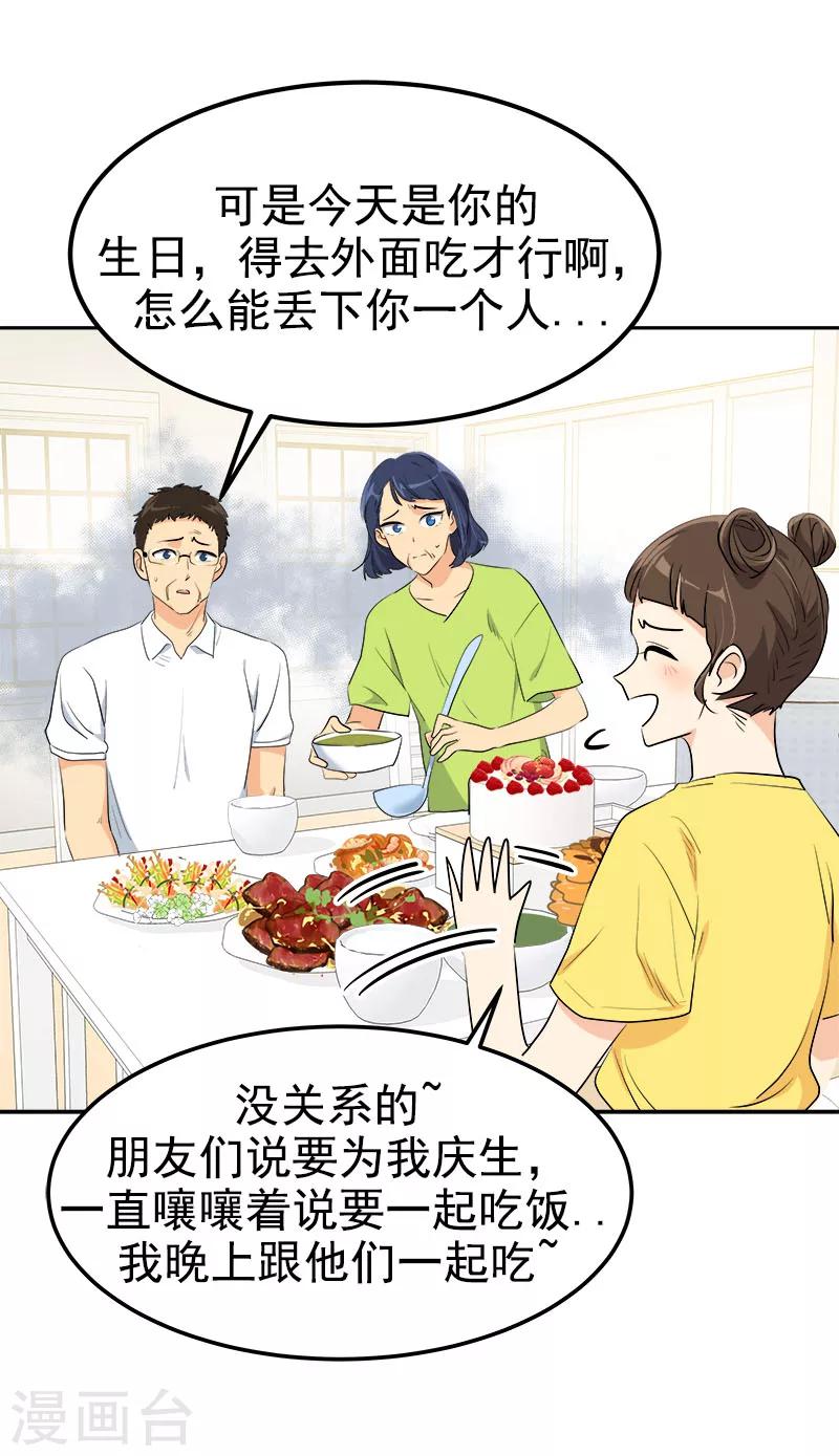 心有獨鍾 - 第233話 出逃 - 5