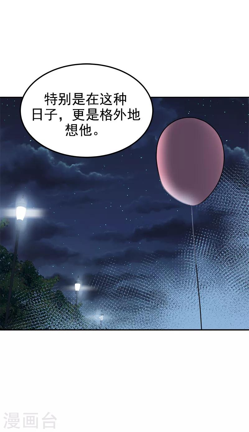 心有獨鍾 - 第240話 我們去美國吧 - 4