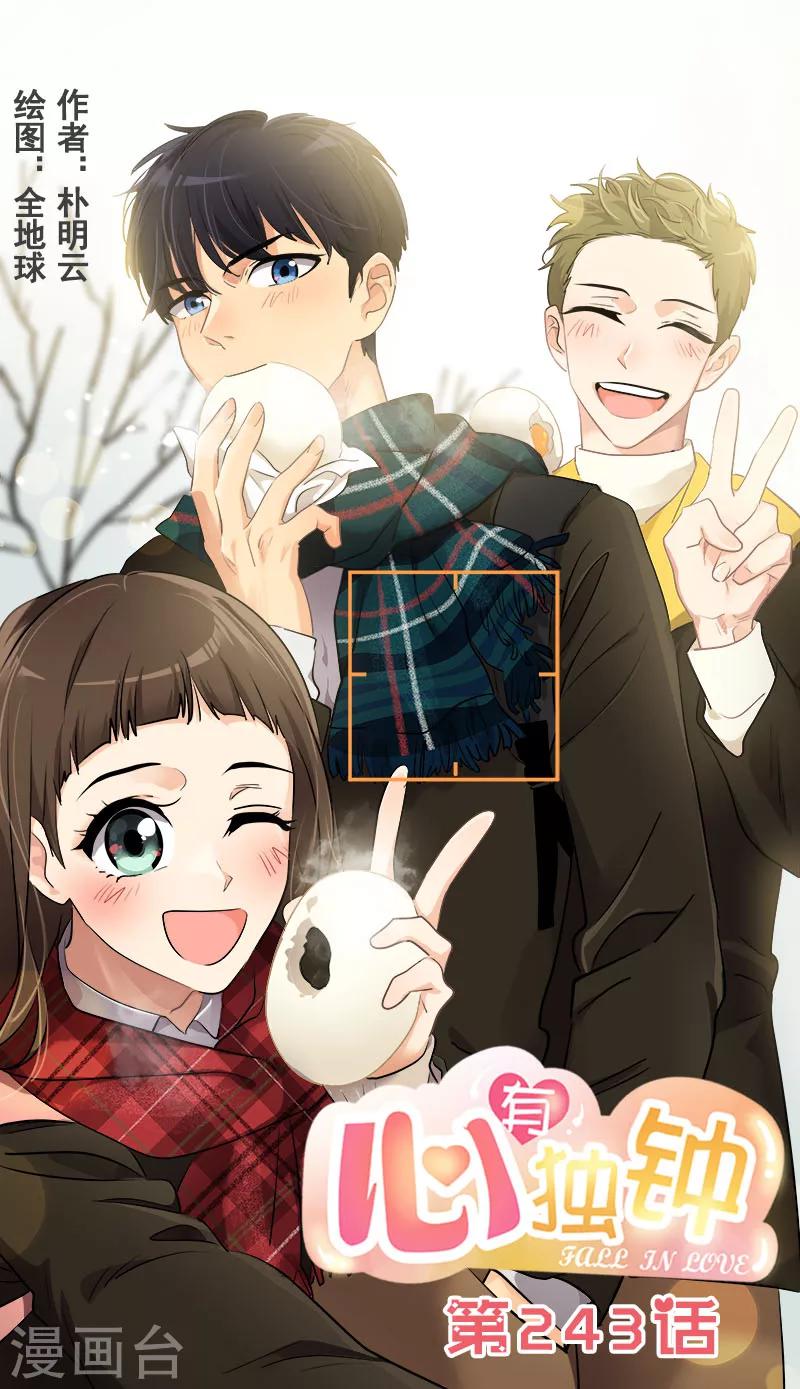 心有獨鍾 - 第243話 班會 - 1