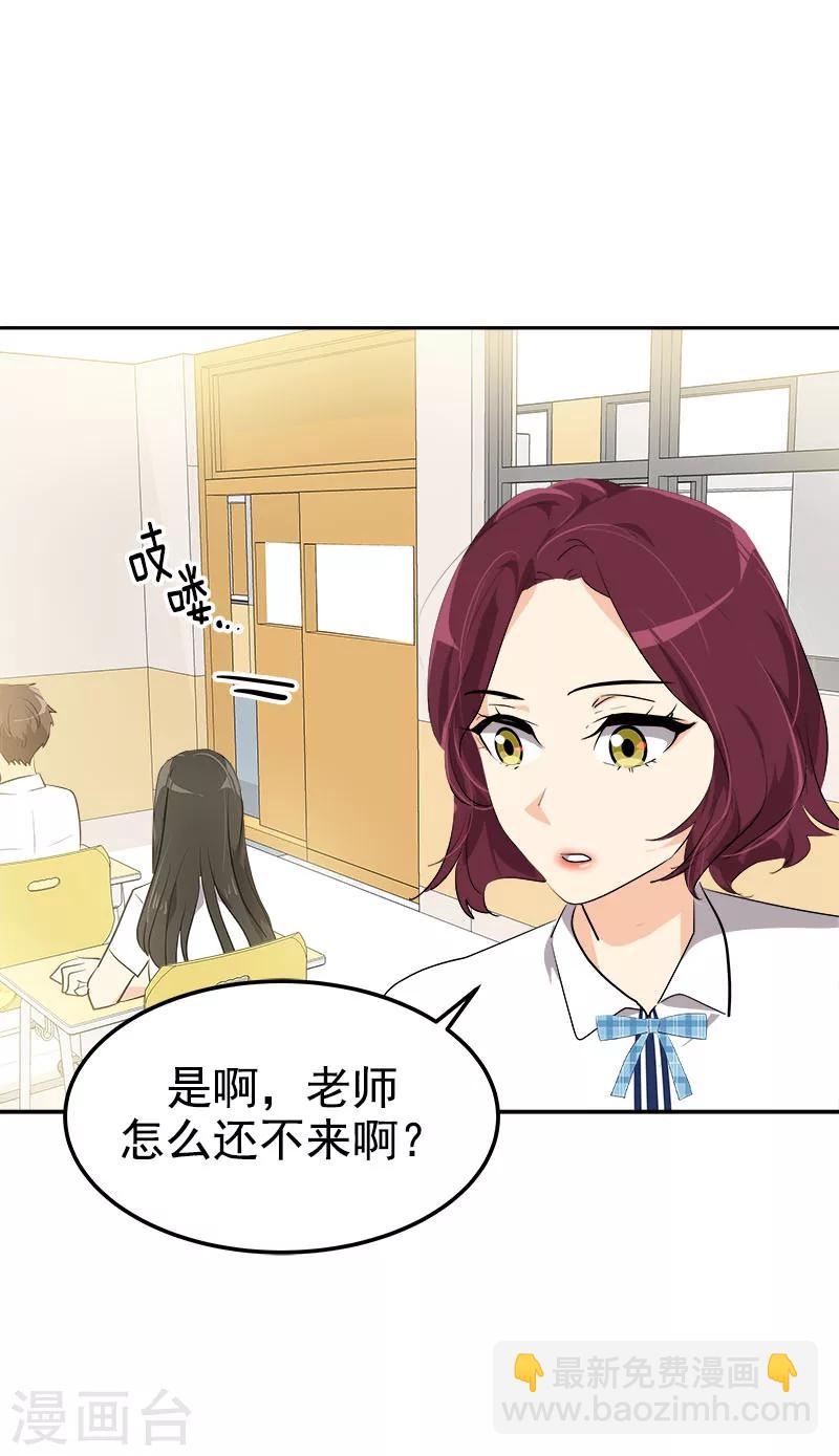 心有獨鍾 - 第243話 班會 - 5