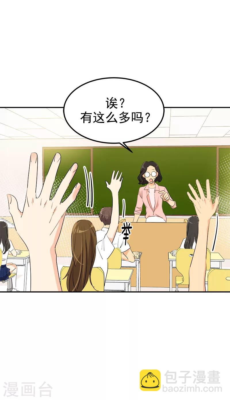 心有獨鍾 - 第243話 班會 - 3