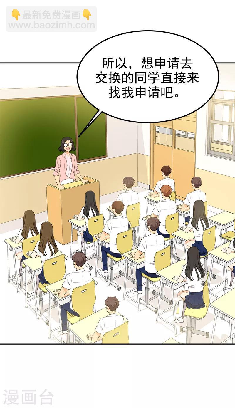 心有獨鍾 - 第243話 班會 - 5