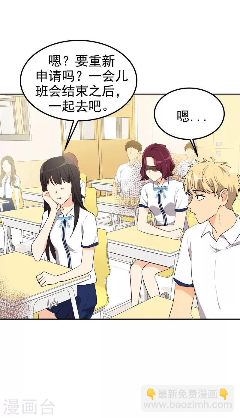 心有獨鍾 - 第243話 班會 - 1