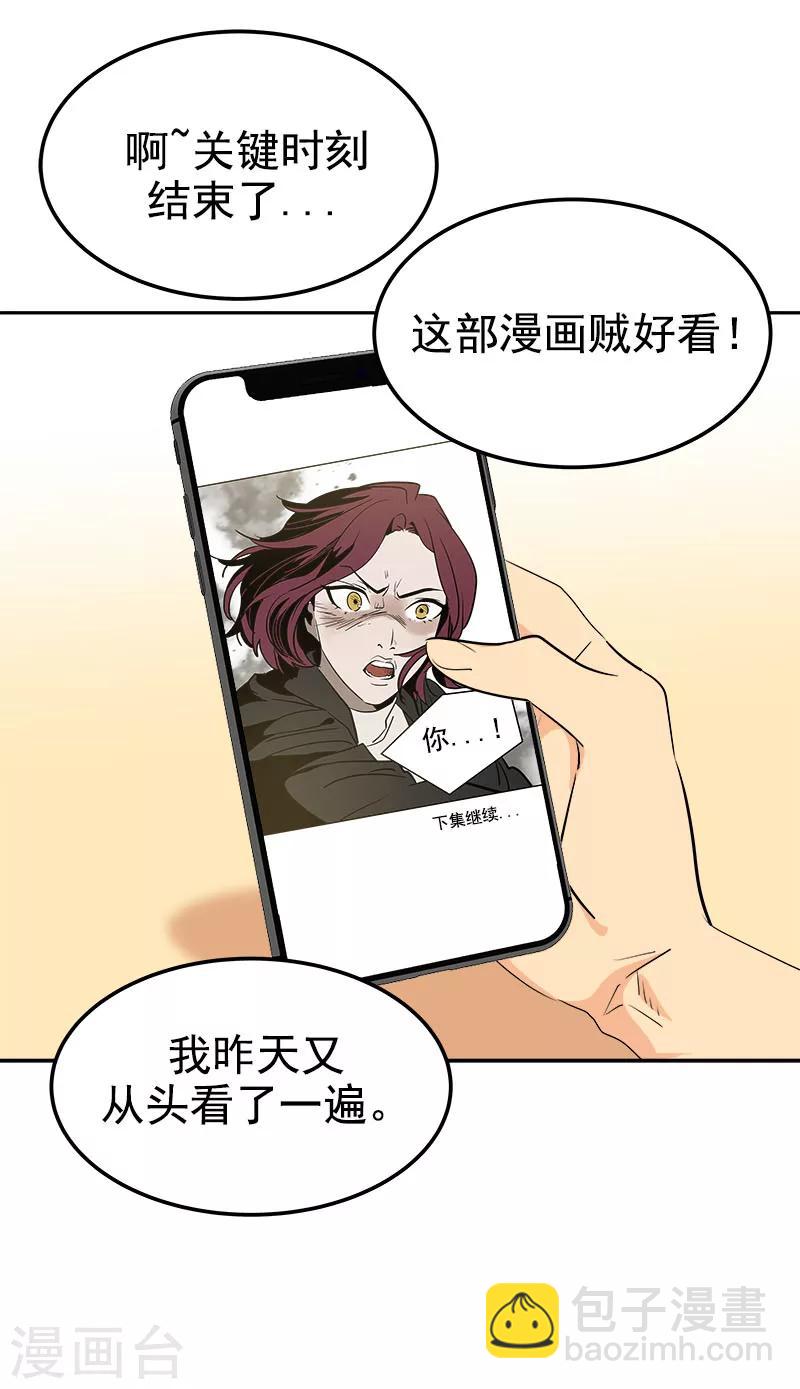 心有獨鍾 - 第243話 班會 - 3