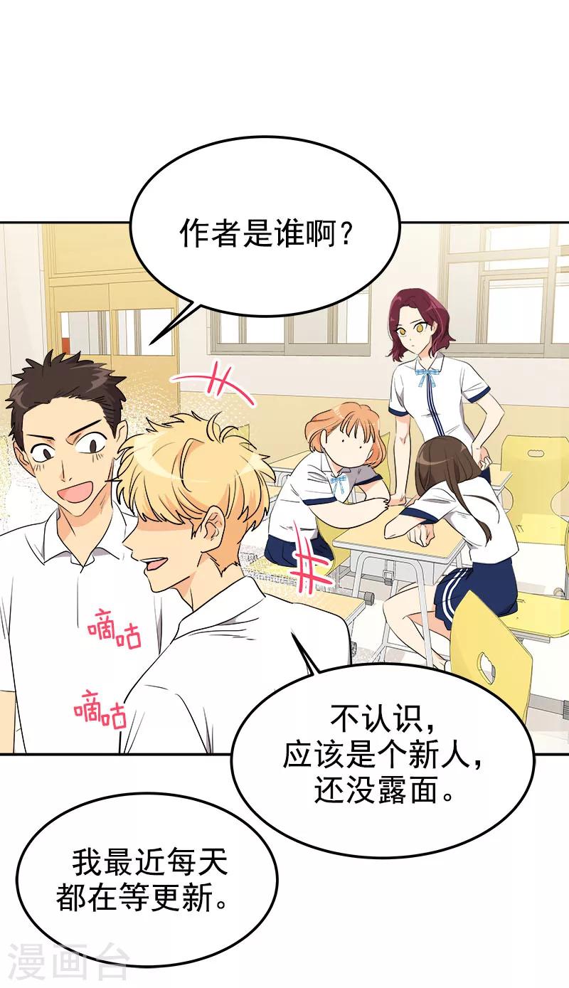 心有獨鍾 - 第243話 班會 - 4