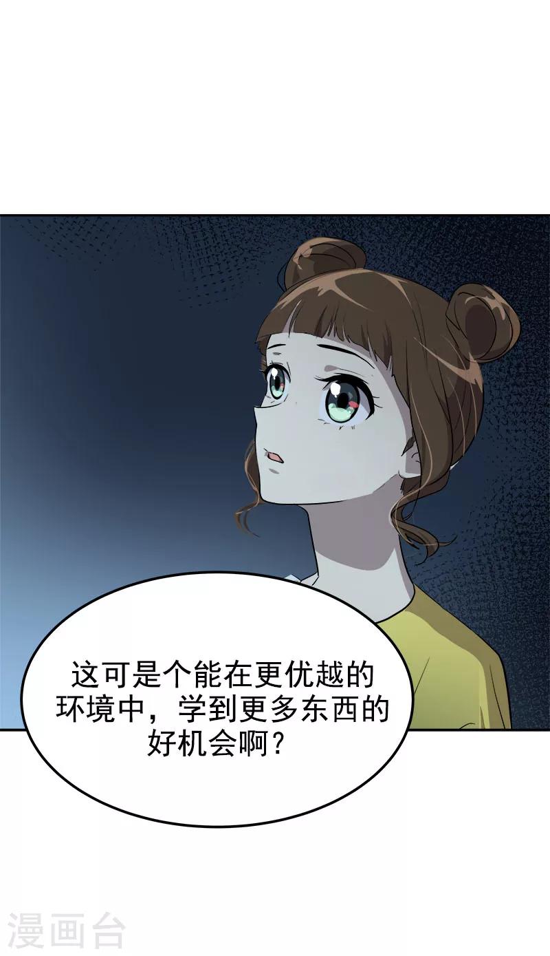 心有獨鍾 - 第246話 動搖 - 6