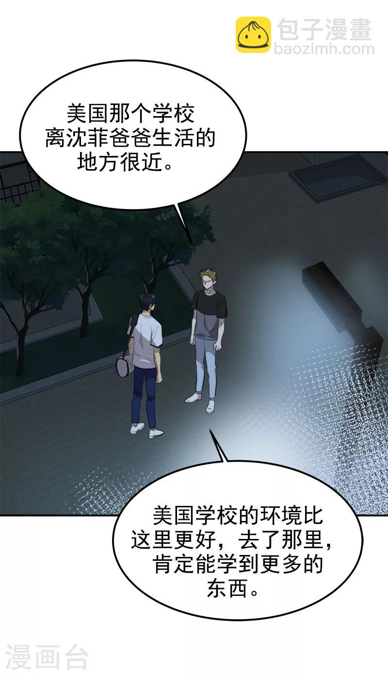 心有獨鍾 - 第248話 “提醒” - 5