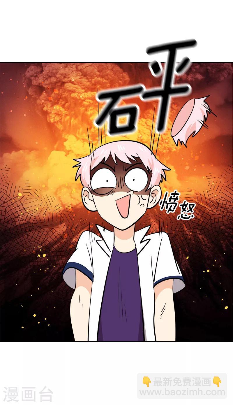 心有獨鍾 - 第255話 第一名專業戶 - 1