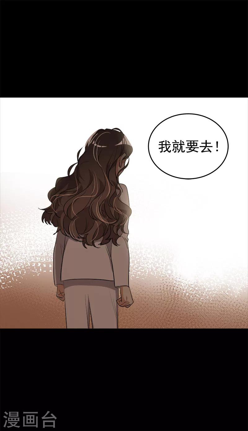 心有獨鍾 - 第261話 去找李言 - 6