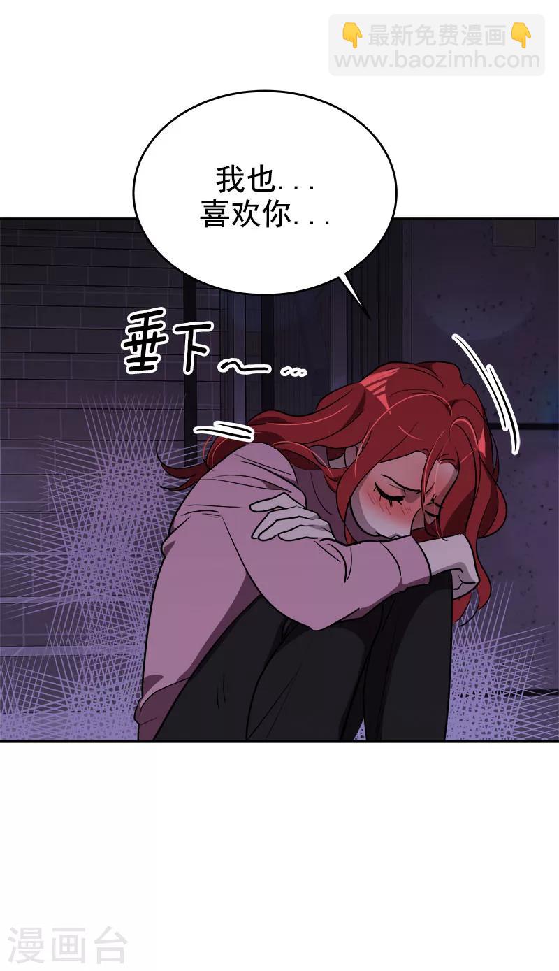 心有獨鍾 - 第265話 喝醉 - 4