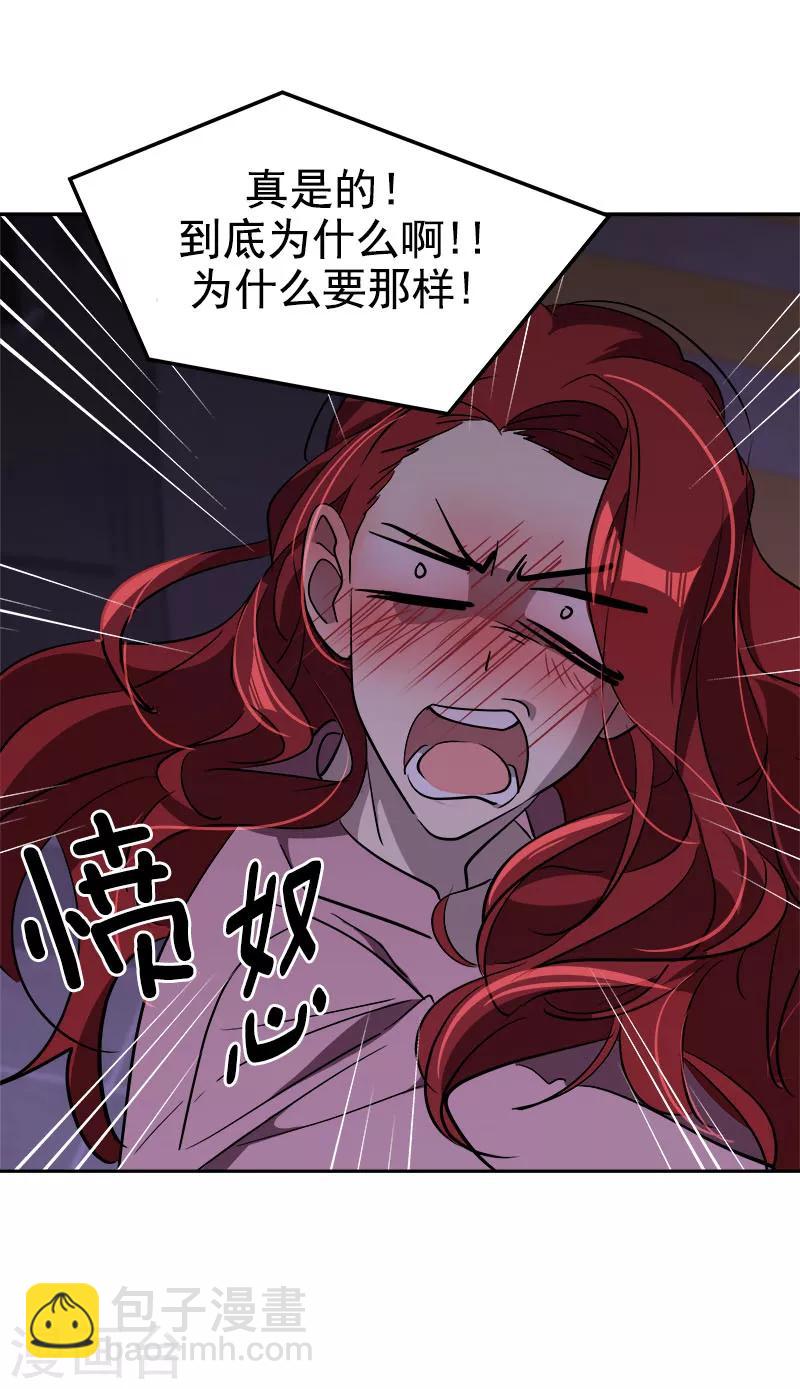 心有獨鍾 - 第265話 喝醉 - 3