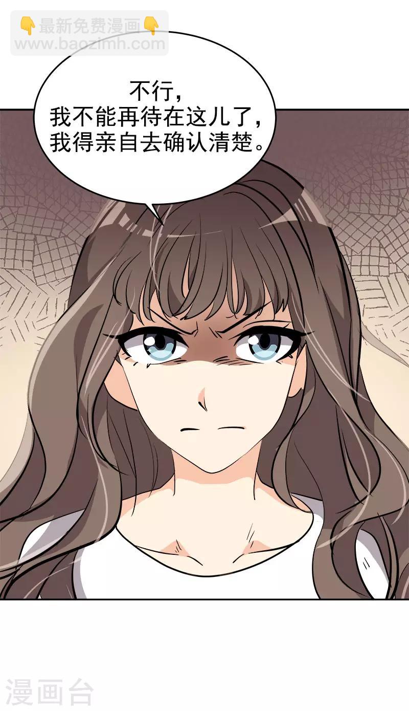 心有獨鍾 - 第271話 親自確認 - 6