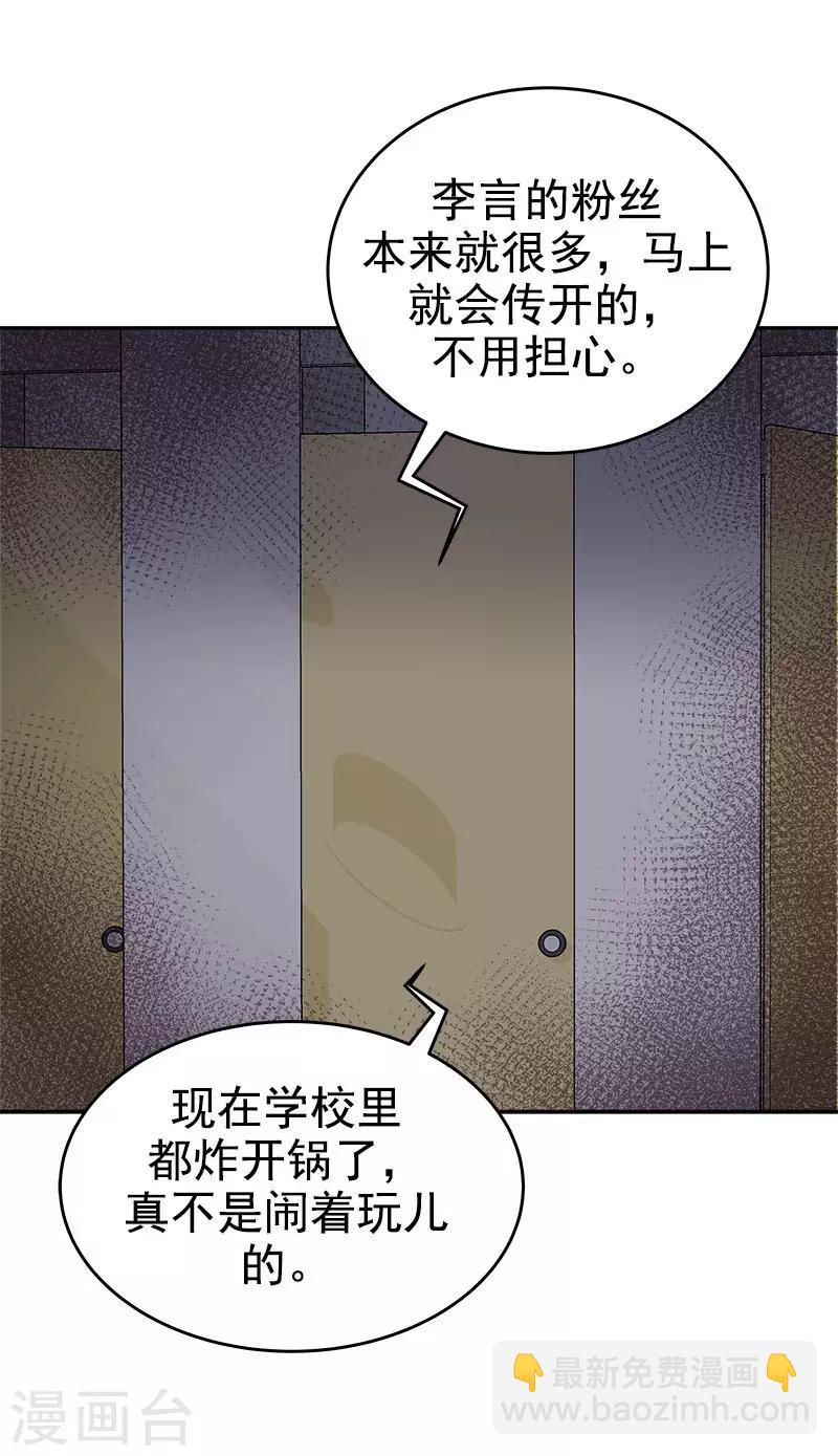 心有獨鍾 - 第277話 造謠者 - 5