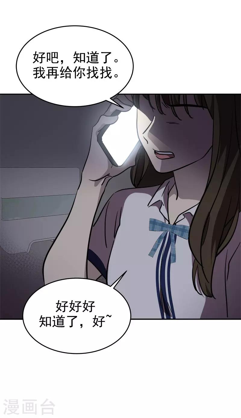 心有獨鍾 - 第277話 造謠者 - 3