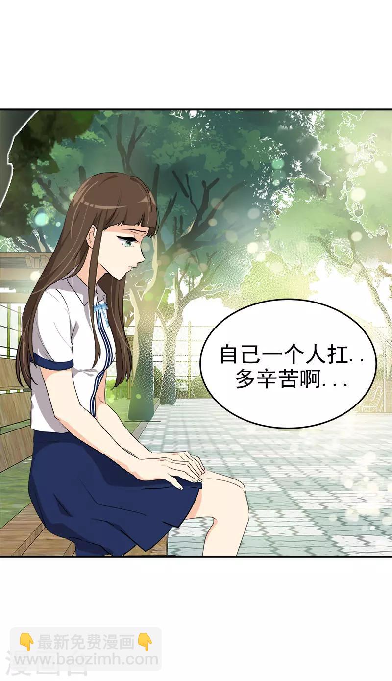 心有獨鍾 - 第283話 安慰 - 3