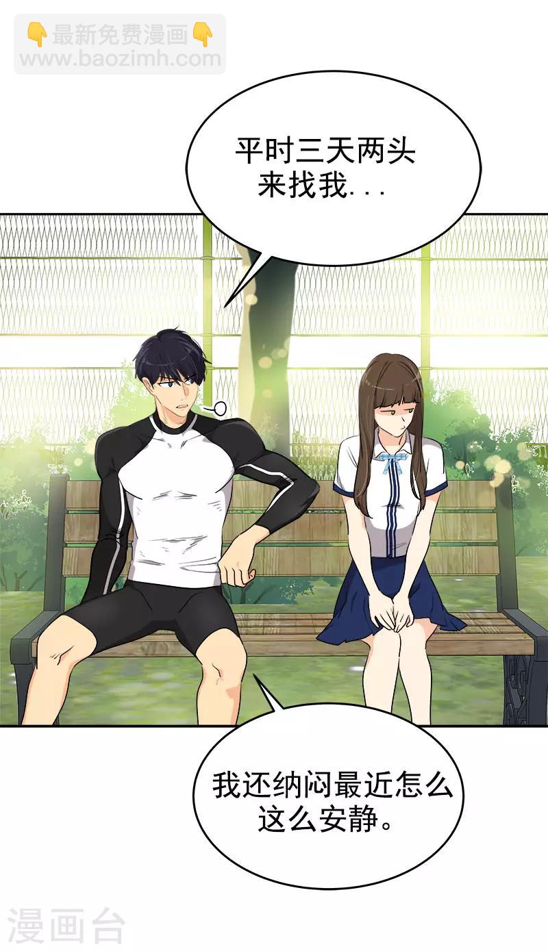 心有獨鍾 - 第283話 安慰 - 4