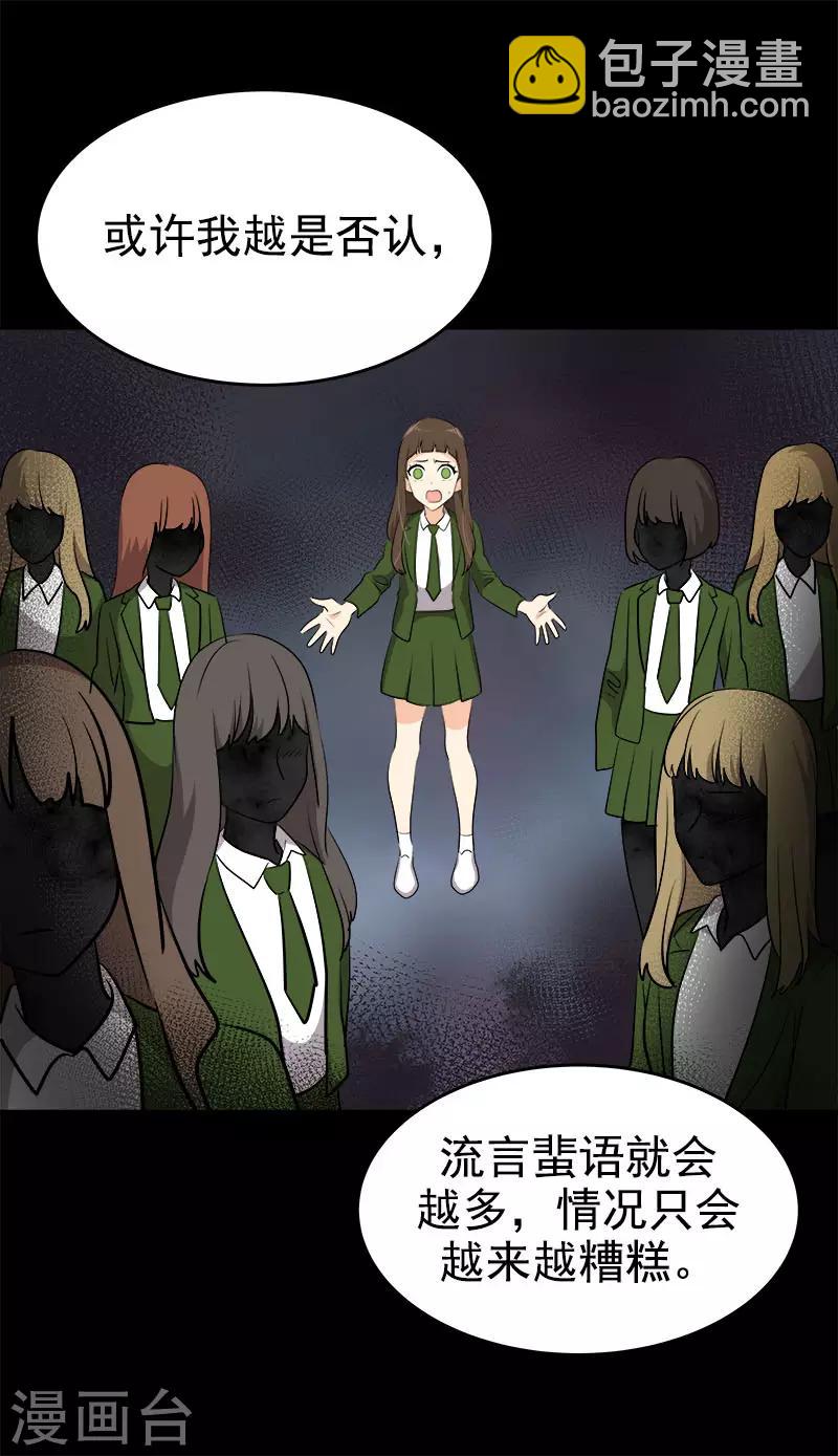 心有獨鍾 - 第283話 安慰 - 3