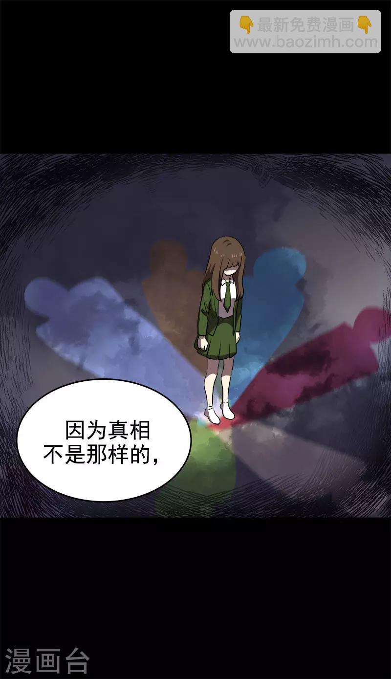 心有獨鍾 - 第283話 安慰 - 4