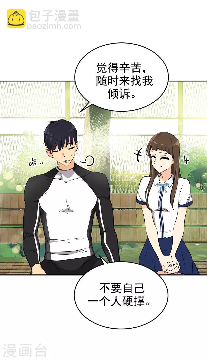 心有獨鍾 - 第283話 安慰 - 2