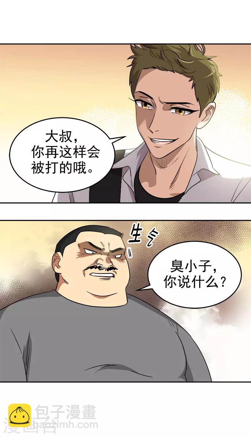 心有獨鍾 - 第285話 出手相助 - 6