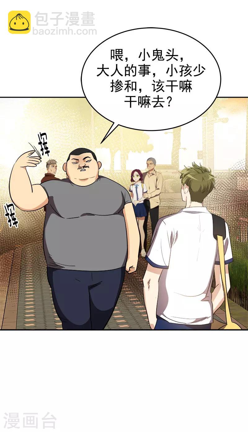 心有獨鍾 - 第285話 出手相助 - 3