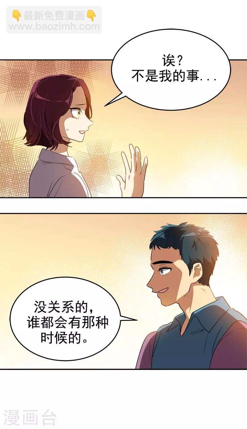 心有獨鍾 - 第289話 遇到熟人 - 1