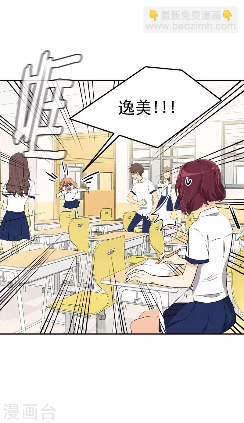 心有獨鍾 - 第291話 榜上無名 - 3