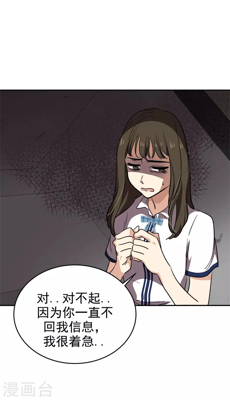 心有獨鍾 - 第297話 互表真心 - 2