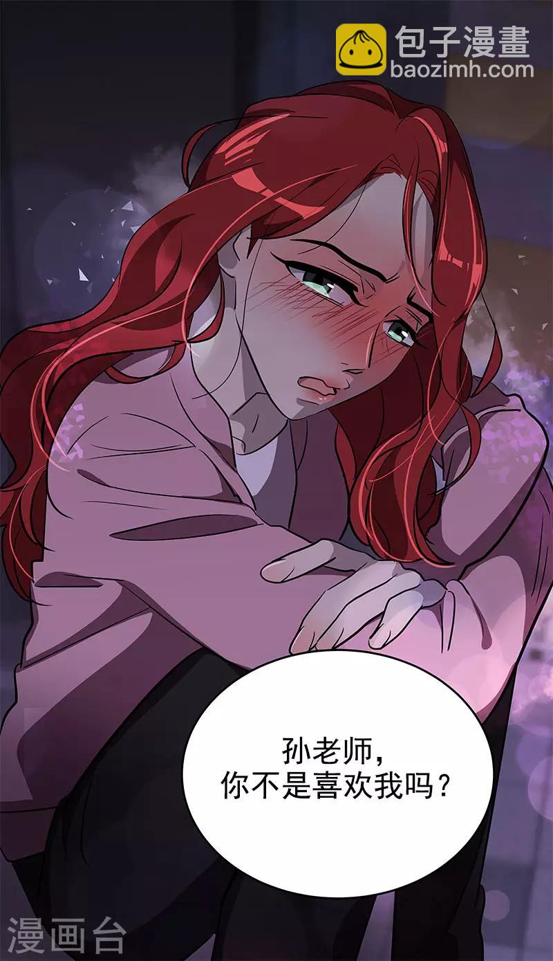 心有獨鍾 - 第297話 互表真心 - 6