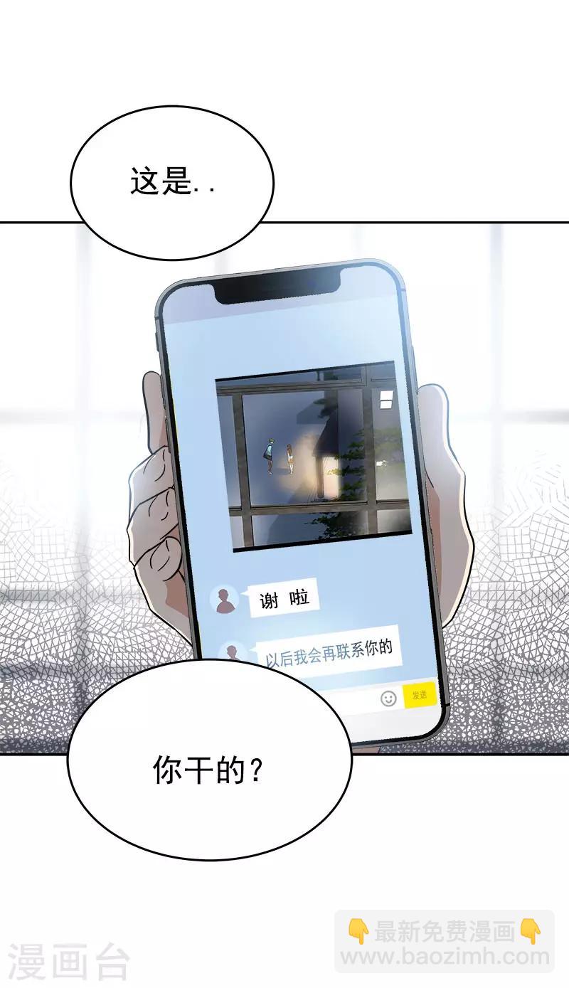 心有獨鍾 - 第299話 被發現 - 4