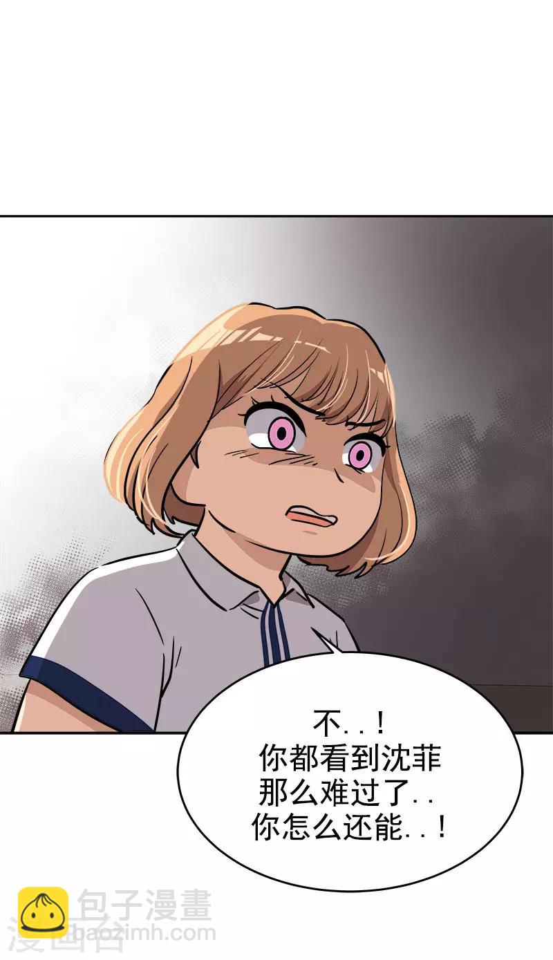 心有獨鍾 - 第299話 被發現 - 6