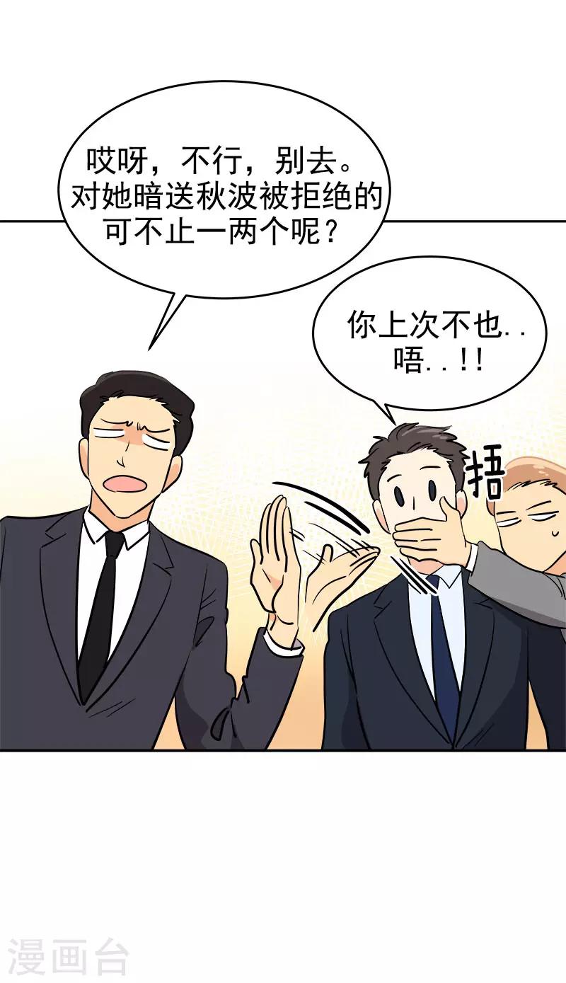 心有獨鍾 - 第299話 被發現 - 1