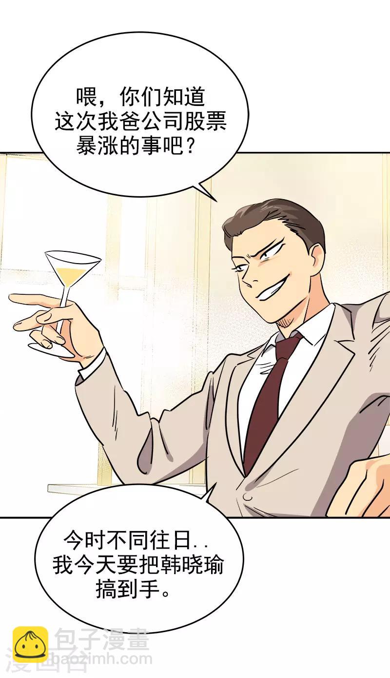 心有獨鍾 - 第299話 被發現 - 2