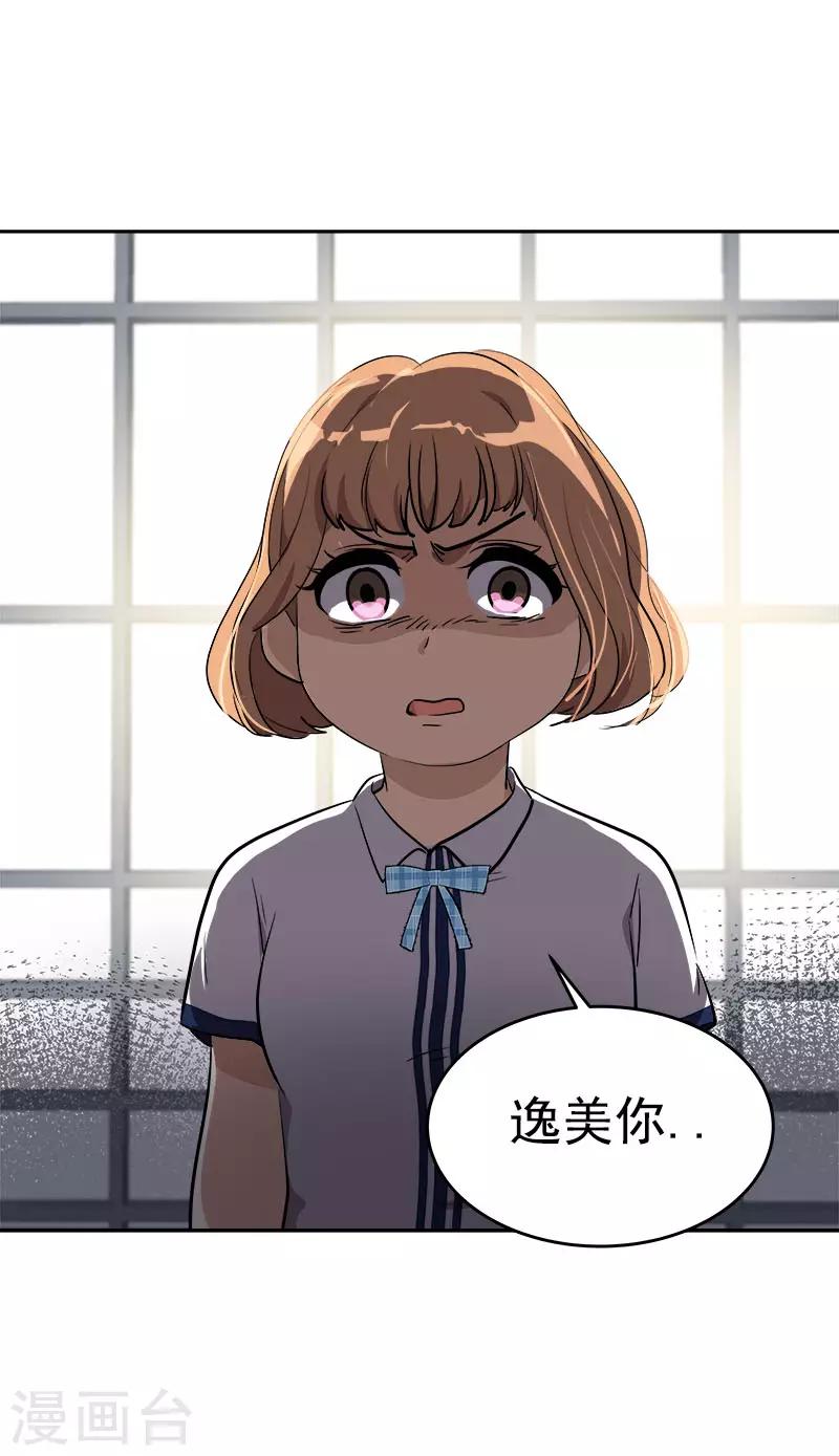 心有獨鍾 - 第299話 被發現 - 4