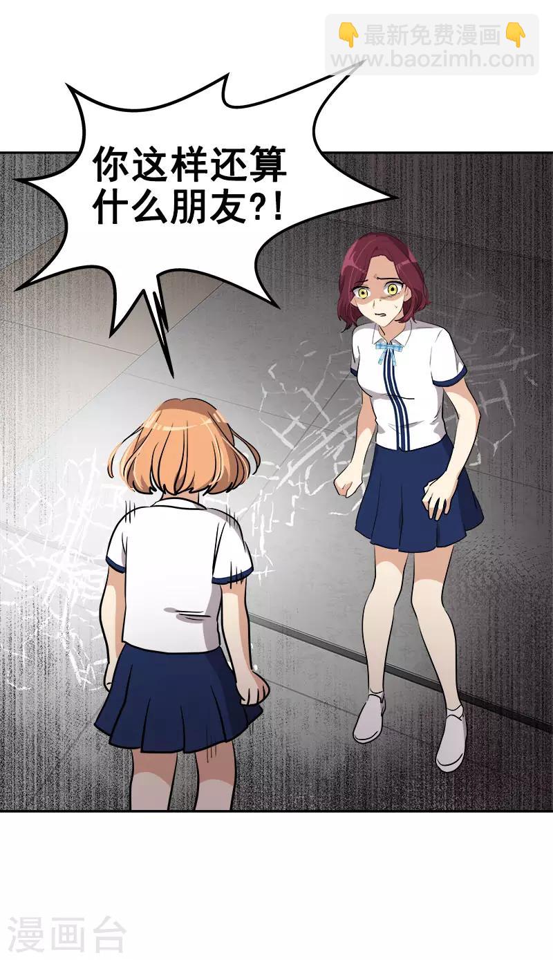 心有獨鍾 - 第299話 被發現 - 1