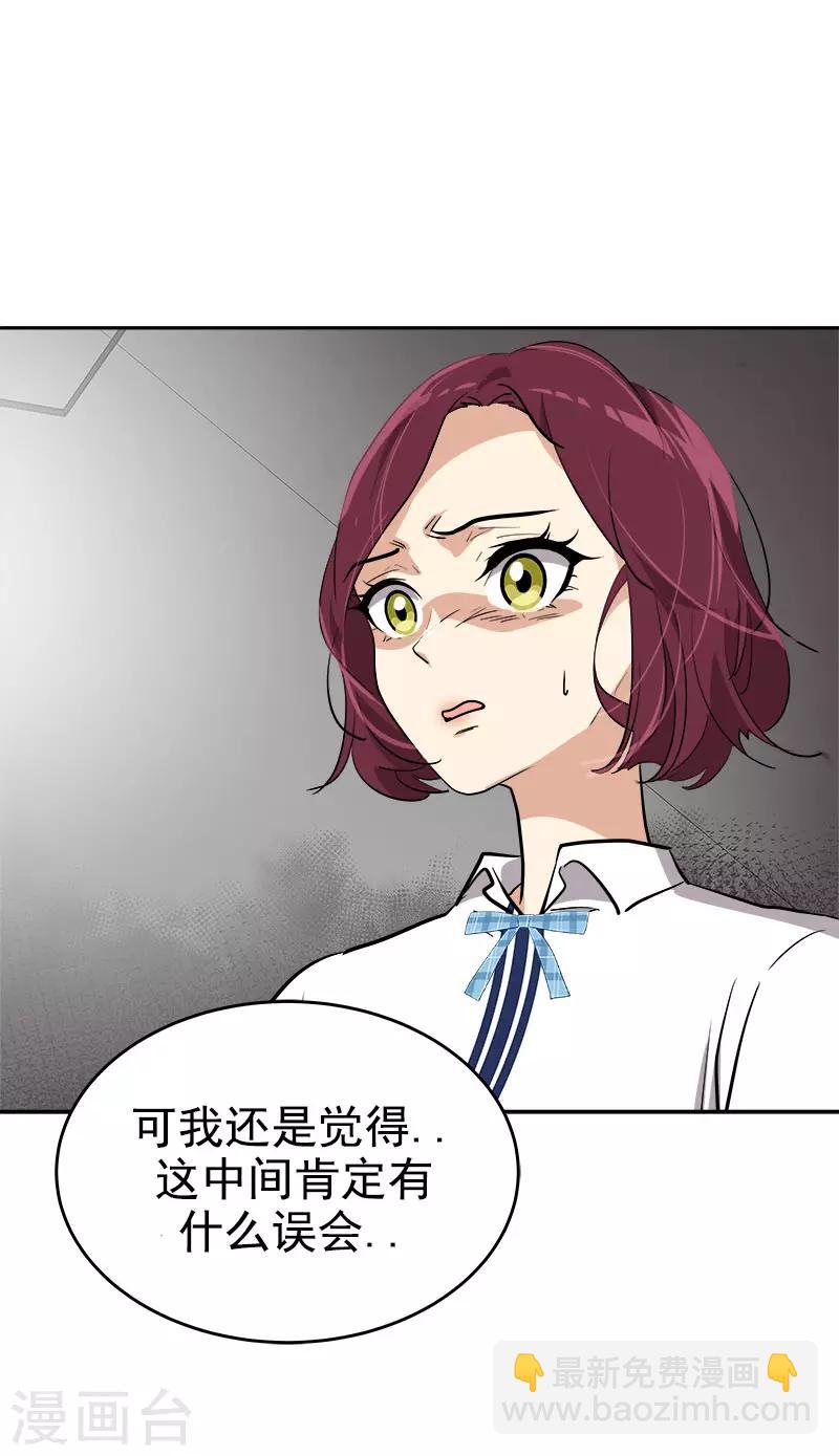 心有獨鍾 - 第299話 被發現 - 3