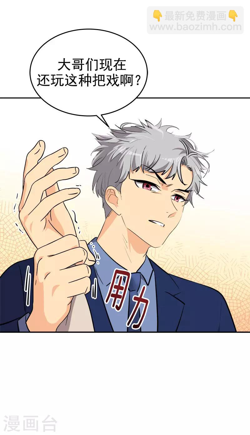 心有獨鍾 - 第301話 出手相救 - 5