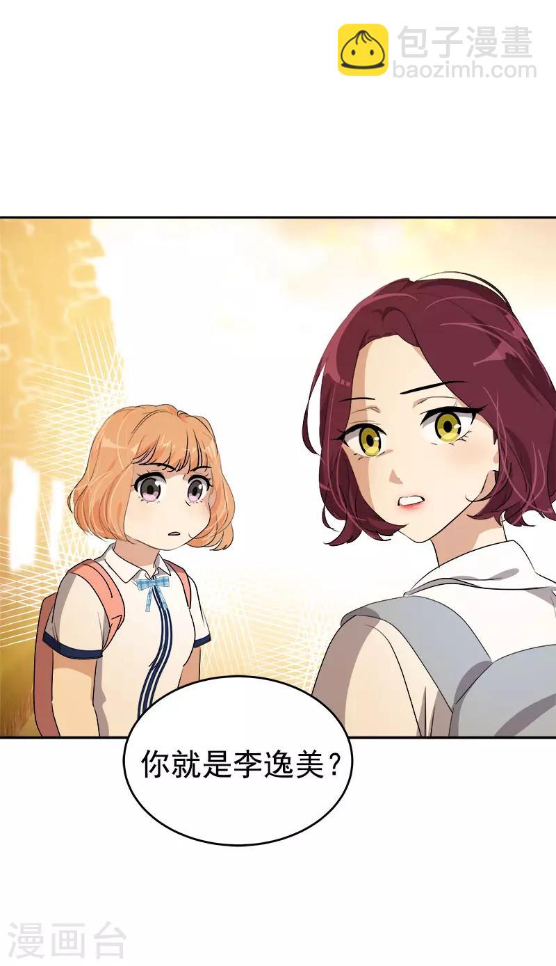 心有獨鍾 - 第301話 出手相救 - 3