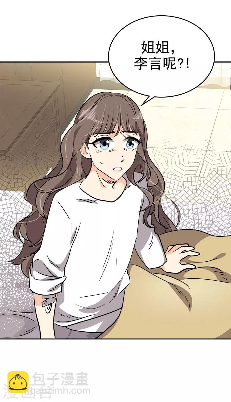 心有獨鍾 - 第309話 兒時的執念 - 3